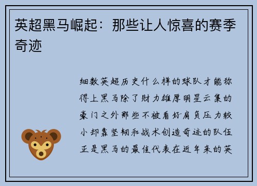 英超黑马崛起:那些让人惊喜的赛季奇迹