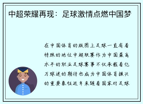 中超荣耀再现:足球激情点燃中国梦