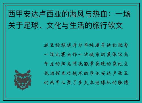 西甲安达卢西亚的海风与热血:一场关于足球、文化与生活的旅行软文