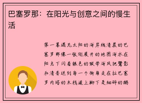 巴塞罗那：在阳光与创意之间的慢生活